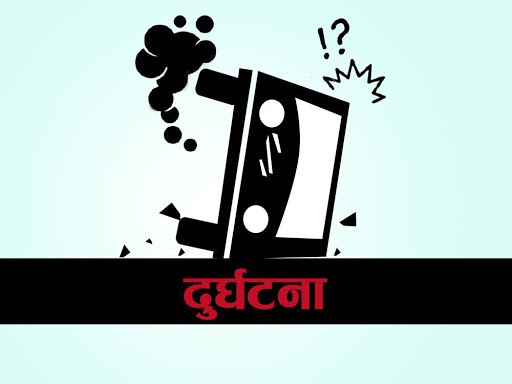 सवारी दुर्घटनामा एकको मृत्यु, दुई गम्भीर घाइते
