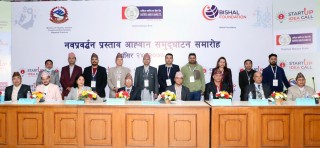 स्टार्टअप आइडिया कल शुरु, ३ प्रतिशत व्याजमा १५ लाख सम्म पाइने 