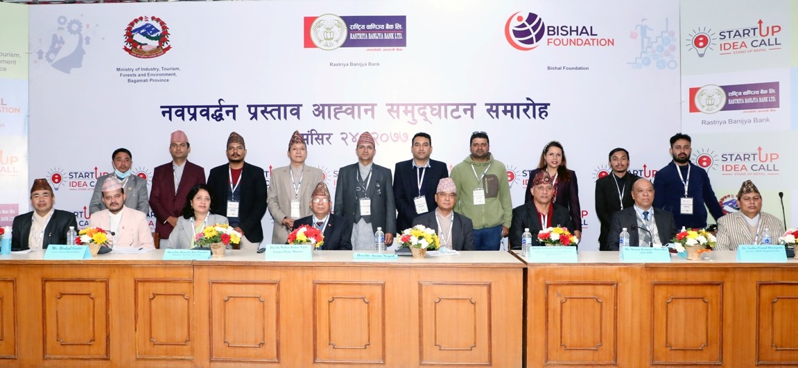 स्टार्टअप आइडिया कल शुरु, ३ प्रतिशत व्याजमा १५ लाख सम्म पाइने 
