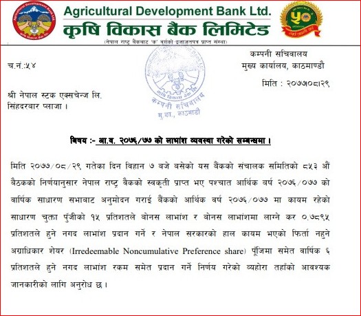 कृषि विकास बैंकद्वारा १५% बोनस सेयर बाँड्ने प्रस्ताव