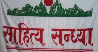 साहित्य सन्ध्यामा प्रविधिमैत्री कविता