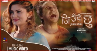 डेपुटी गभर्नर शिवाकोटीको "ज्युँदै छु"  बोलको आधुनिक गित सार्वजनिक (भिडीयो सहित)