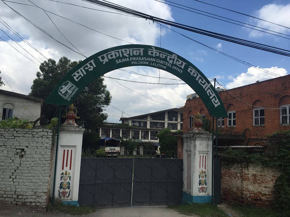 साझा प्रकाशनमा निर्वाचन प्रक्रिया शुरु
