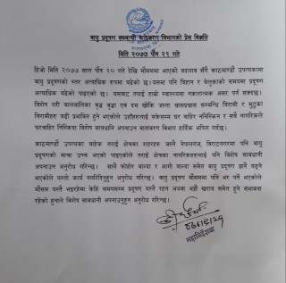 वातावरण विभागका अनुसार – बालबालिका, ज्येष्ठ नागरिक र रोगी घर बाहिर ननिस्किनु