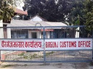 आयात घट्दा भन्सार राजश्व प्रभावित