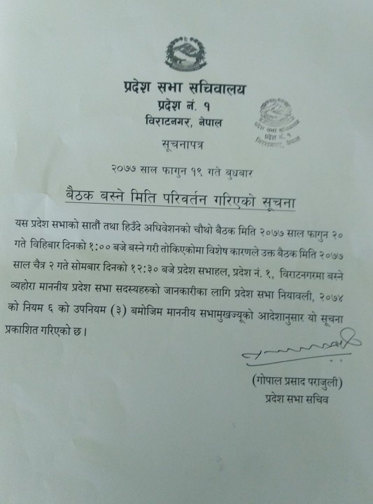प्रदेश नं १ः प्रदेशसभा बैठक चैत २ मा