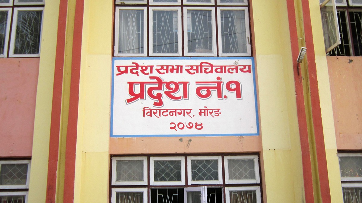 प्रदेश–१ प्रदेशसभा बैठक चैत २३ गते