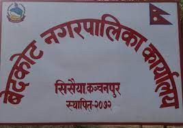 बेदकोटमा औद्योगिक क्षेत्र निर्माणको कार्यले गति लिँदै
