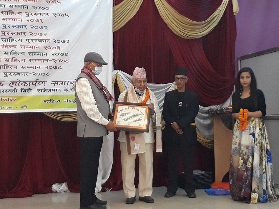 समाज र संवर्द्धन केन्द्रद्वारा १३ पुरस्कार प्रदान र ५ पुस्तक लोकार्पण