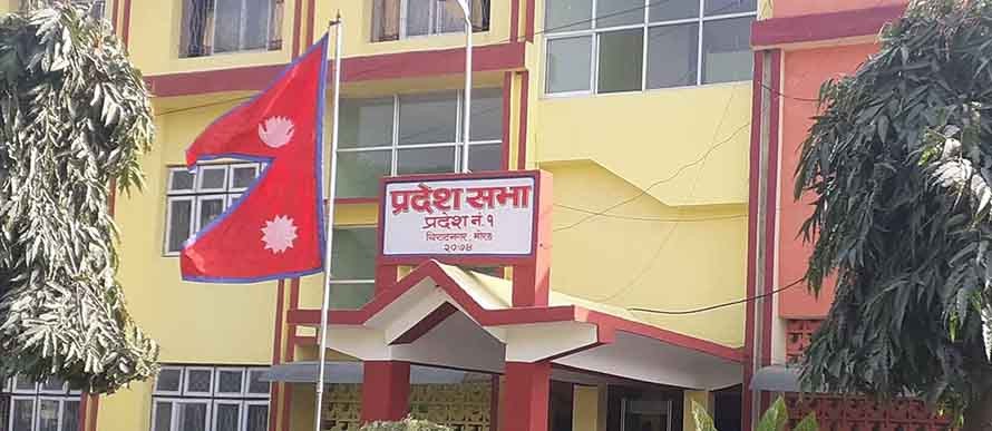 प्रदेश नं १ को हिउँदे अधिवेशन अन्त्य