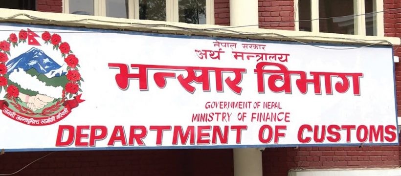 सत्ती भन्सार : नौ महिनामै दोब्बर राजश्व सङ्कलन