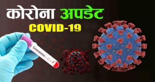 थप २,६१९ जनामा कोरोना संक्रमण, १४ जनाको मृत्यु