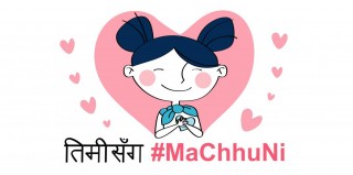 'तिमीसँग-मछुनी' भाइबर स्टिकर डिजाइन प्रतियोगिता हुने 