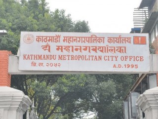 वार्षिक परीक्षा जेठ महिना भित्रै सक्न काठमाडौं महानगरपालिकाको निर्देशन 