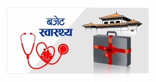 स्वास्थ्य क्षेत्रमा बढ्यो बजेट 