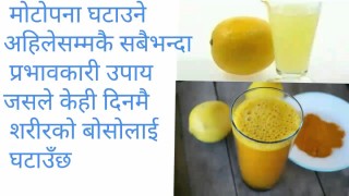 लकडाउनको समयमा पेटको बोसो घटाउन चाहनुहुन्छ ? यी  घरेलु विधिबाट पाउनुहुनेछ चमत्कारजन्य नतीजा:- 