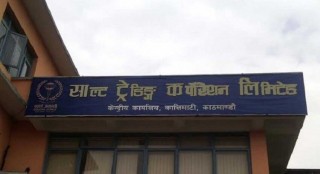 साल्ट ट्रेडिङले दिएको मार्सी बाहेकको २० प्रतिशत छुट बिहान मात्र