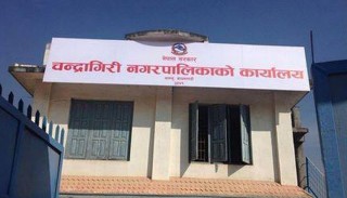 चन्द्रागिरिको नीति तथा कार्यक्रममा स्वास्थ्यलाई प्राथमिकता