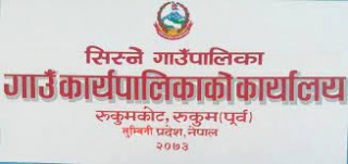 सिस्नेलाई नगरपालिका बनाउने प्रस्ताव पारित