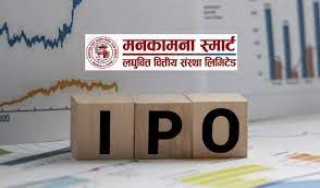 लघुवित्तका आइपिओमा १६ लाखको आवेदन