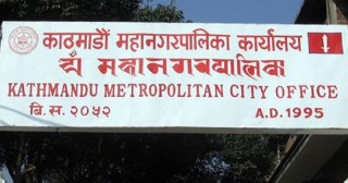 काठमाडौँ महानगरपालिकाको बजेट पारितः ५० प्रतिशत बीमा शुल्क बेहोरिने