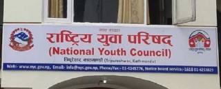 विज्ञान र उद्यमशीलतामा युवा सम्मेलन आजदेखि