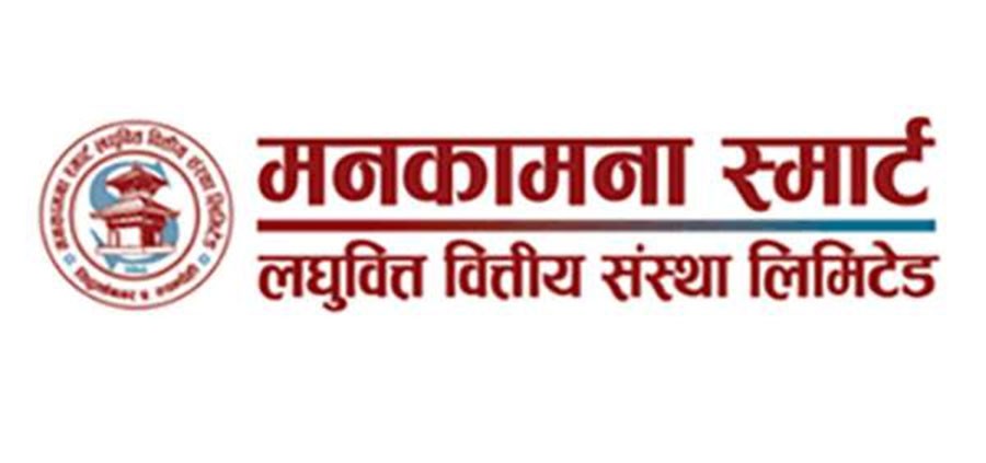 मनकामना स्मार्ट लघुवित्तको आइपिओे बाँडफाँट