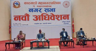 आगामी आर्थिक वर्षका लागि काठमाडौं महानगरद्धारा २० देखि ९० प्रतिशतसम्म कर छुटको व्यवस्था