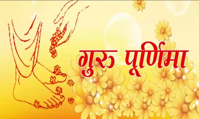 मिथिलामा गुरुपूर्णिमा पर्व मनाइँदै