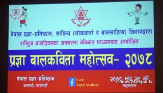 प्रज्ञा बालकविता महोत्सव सम्पन्न
