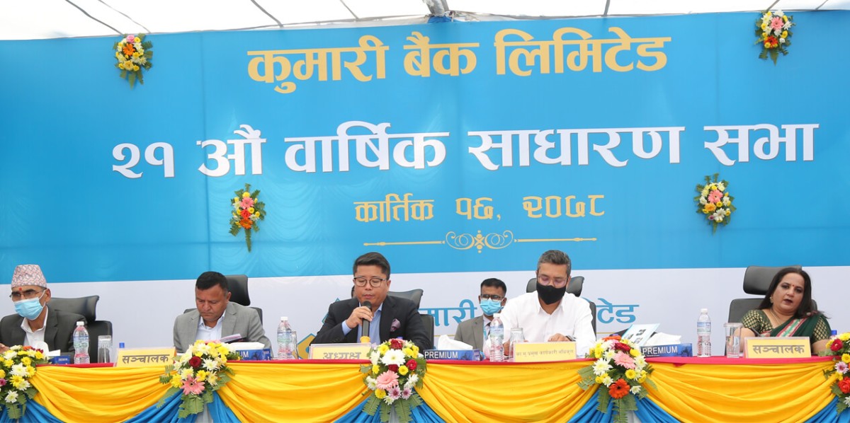 कुमारी बैङ्कले सेयरधनीलाई ६ प्रतिशत बोनस र २.६७ प्रतिशत नगद लाभांश वितरण गर्ने