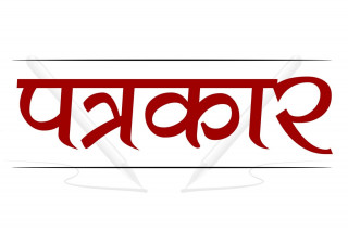 पत्रकारलाई उपचारमा २० प्रतिशत छुट