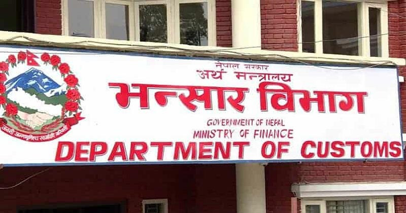 भन्सार विभागको महानिर्देशकमा कमल भट्टराई
