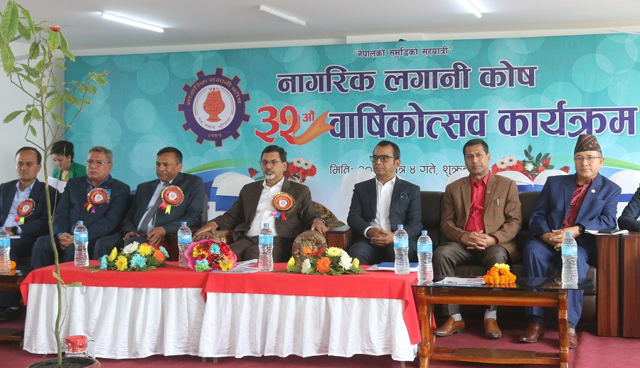नागरिक लगानी कोषको ३२ औं वार्षिकोत्सव सम्पन्न