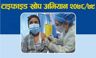 टाइफाइड विरुद्धको खोप लगाए पछि कस्ता असर देखिन सक्छन् ?