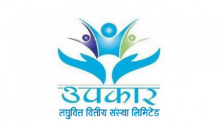 उपकार लघुवित्तको आइपिओ बाँडफाँट,  २४ लाखको हात खाली