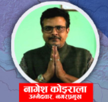 काँग्रेस विराटनगरको मेयरमा नागेश कोइराला उम्मेदवार