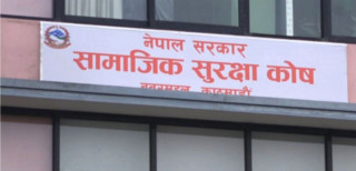 सामाजिक सुरक्षा कोषबाट एक अर्ब ४३ करोड दाबी भुक्तानी