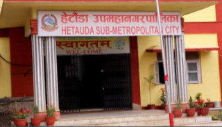 हेटौँडा उपमहानगरको योजना तथा नीति र विनियोजन सर्वसम्मतले पारित
