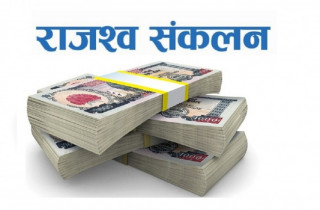 कैलालीका भन्सारमा लक्ष्यअनुसार राजस्व सङ्कलनमा कमी