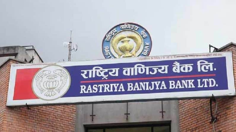 राष्ट्रिय वाणिज्य बैङ्कले करारमा पदपुर्ति गर्ने गरि माग्यो ११ विशेषज्ञ कर्मचारी 
