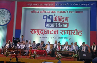 रा.वा. बैंक कर्मचारी संघ नेपालकोे ११औं महाधिवेशन पोखरामा सम्पन्न, अध्यक्षमा लक्ष्मीप्रसाद पाण्डेय निर्वाचित