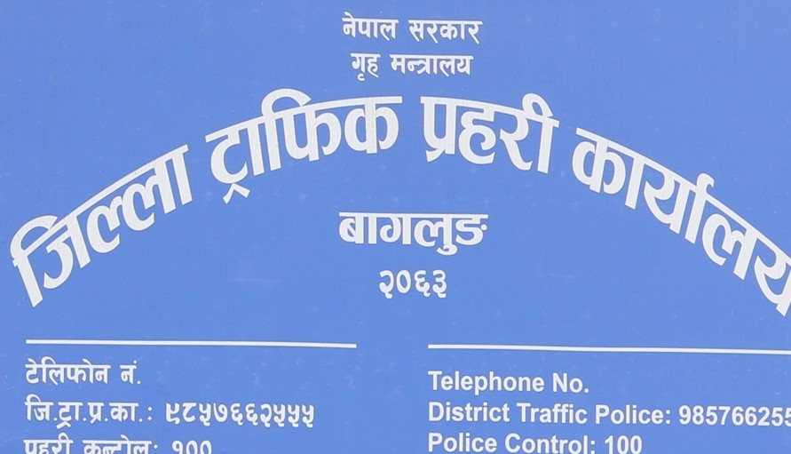 कारबाहीमा परेका चालकबाट १८ लाख राजस्व सङ्कलन