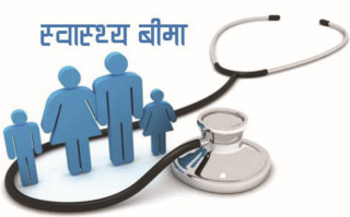 सरकारी विद्यालयका अभिभावकलाई नि:शुल्क स्वास्थ्य बीमा