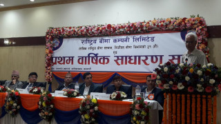 राष्ट्रिय बीमा कम्पनीको पाँच आर्थिक वर्षको प्रथम साधारण सभा सम्पन्न, संचालकमा टिवडेवाल 