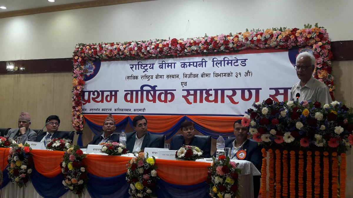 राष्ट्रिय बीमा कम्पनीको पाँच आर्थिक वर्षको प्रथम साधारण सभा सम्पन्न, संचालकमा टिवडेवाल 