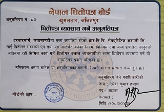आर.वि.वि.सेक्युरिटिज कम्पनीलाई धितोपत्र व्यवसाय गर्ने अनुमतिपत्र प्राप्त