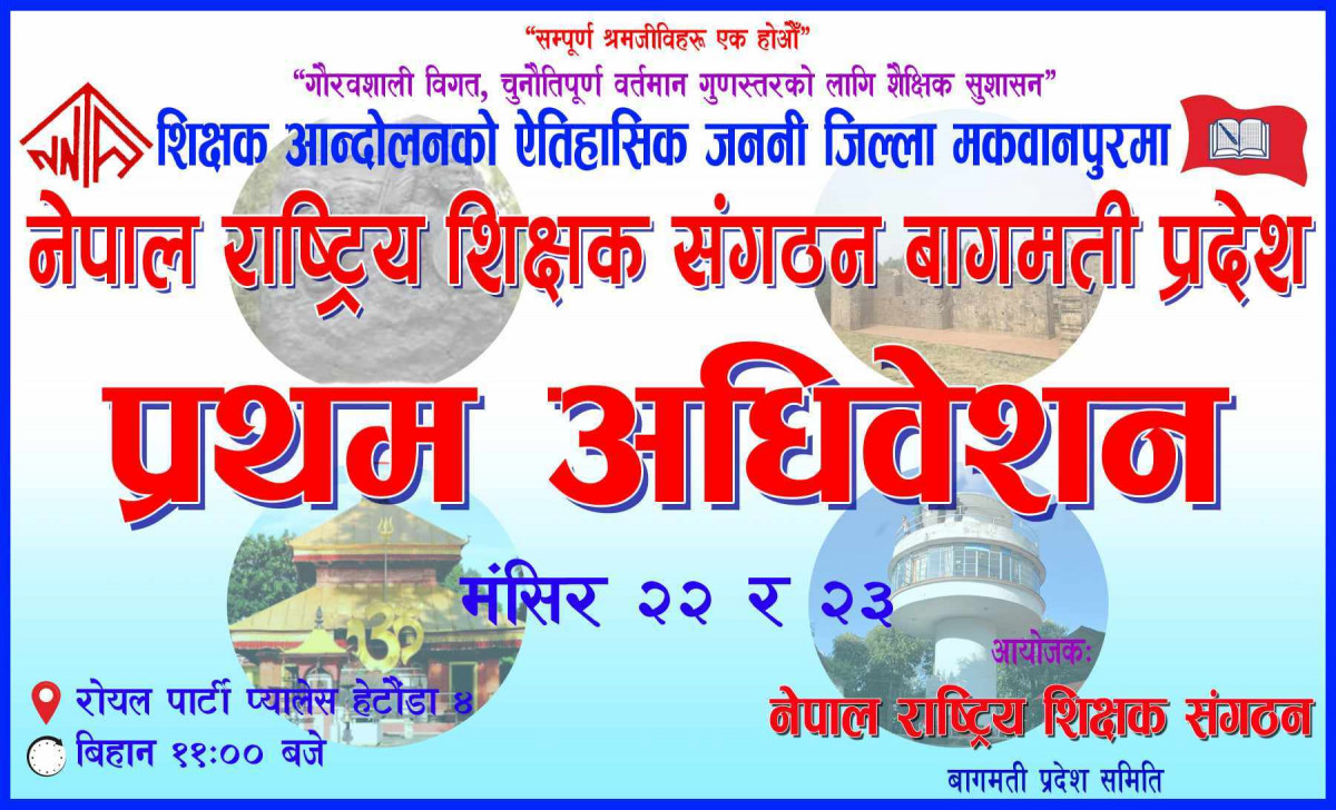 ६० जिल्ला अध्यक्षको मागलाई समेट्दै शिक्षक संगठनको हेटौंडा घोषणापत्र जारी