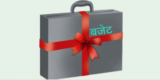 आज बजेट सार्वजनिक हुँदै