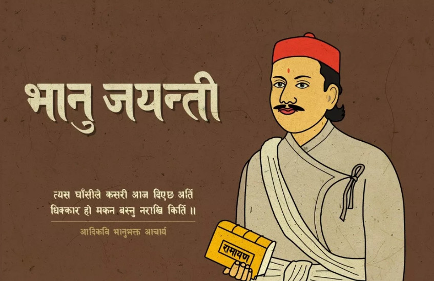 आज भानु जयन्ती : भानुगृह पुनःनिर्माणको पर्खाइमा चुँदीरम्घा शिखरकटेरी
